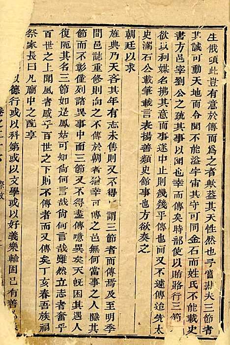 [下载][华溪虞氏宗谱]义乌虞氏_清嘉庆18年1813_华溪虞氏家谱_九.pdf