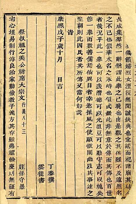 [下载][华溪虞氏宗谱]义乌虞氏_清嘉庆18年1813_华溪虞氏家谱_九.pdf