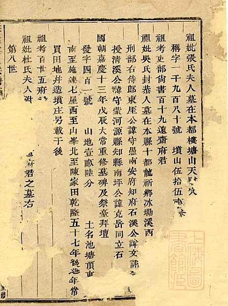 [下载][华溪虞氏宗谱]义乌虞氏_清嘉庆18年1813_华溪虞氏家谱_十二.pdf