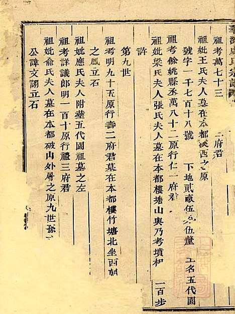 [下载][华溪虞氏宗谱]义乌虞氏_清嘉庆18年1813_华溪虞氏家谱_十二.pdf