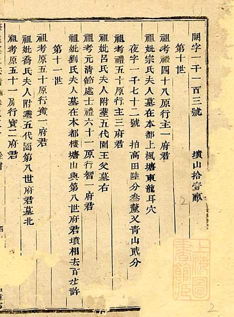 [下载][华溪虞氏宗谱]义乌虞氏_清嘉庆18年1813_华溪虞氏家谱_十二.pdf