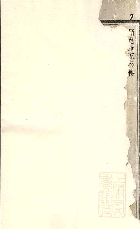 [下载][傅氏宗谱]傅炳梓_丹徒傅氏_清同治9年1870_傅氏家谱_四.pdf