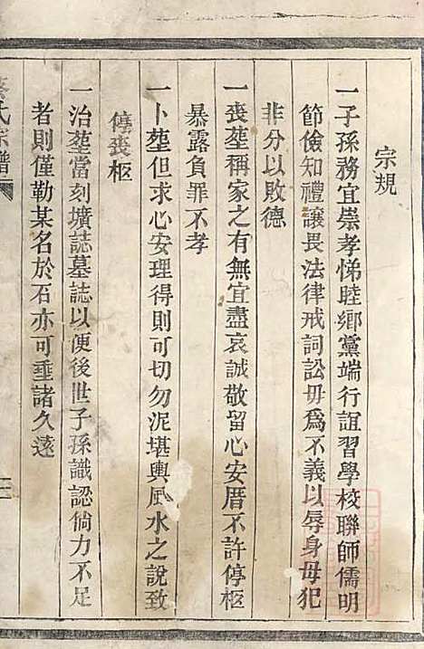 [下载][蔡氏宗谱]蔡思冕_平阳蔡氏_清宣统元年1909_蔡氏家谱_一.pdf