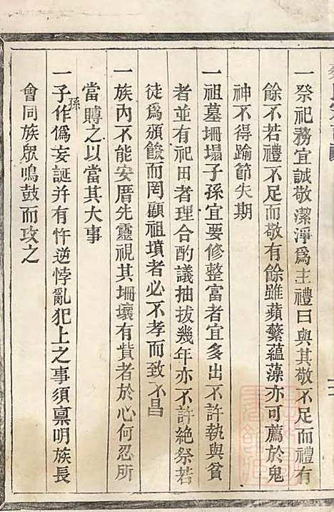 [下载][蔡氏宗谱]蔡思冕_平阳蔡氏_清宣统元年1909_蔡氏家谱_一.pdf