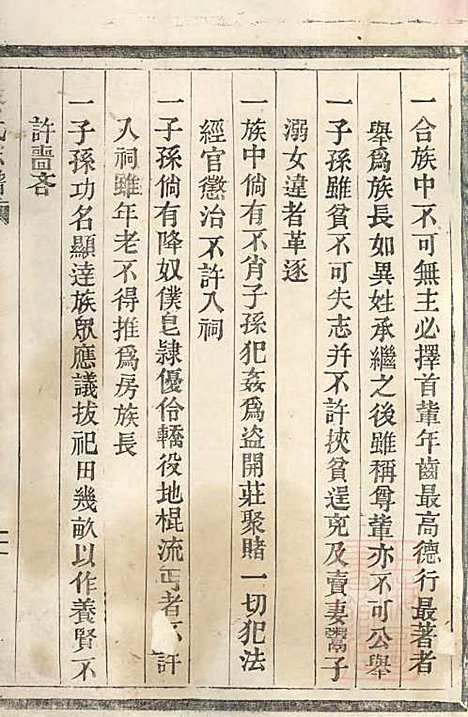 [下载][蔡氏宗谱]蔡思冕_平阳蔡氏_清宣统元年1909_蔡氏家谱_一.pdf