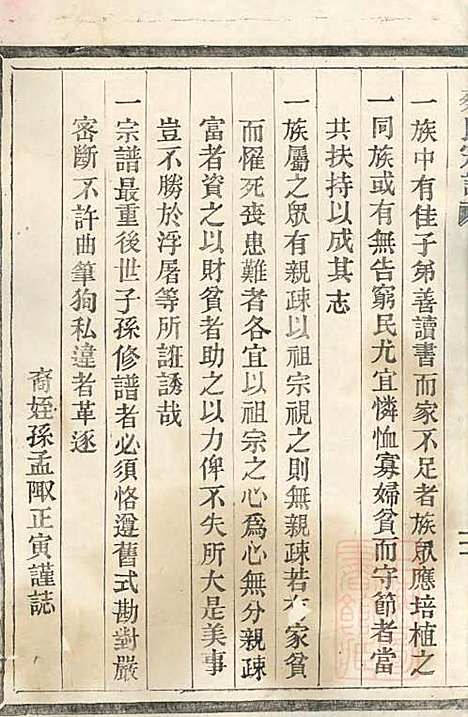 [下载][蔡氏宗谱]蔡思冕_平阳蔡氏_清宣统元年1909_蔡氏家谱_一.pdf