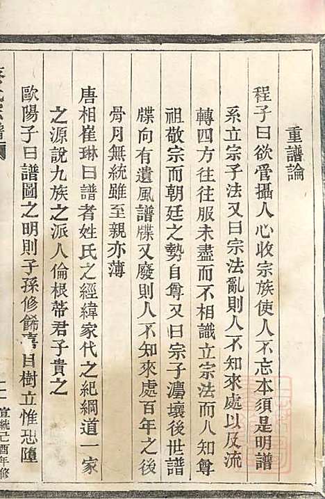 [下载][蔡氏宗谱]蔡思冕_平阳蔡氏_清宣统元年1909_蔡氏家谱_一.pdf