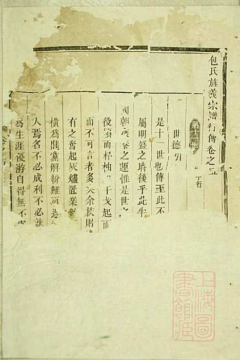 [下载][包氏旌义宗谱]包廉_东阳包氏_清咸丰5年1855_包氏旌义家谱_五.pdf