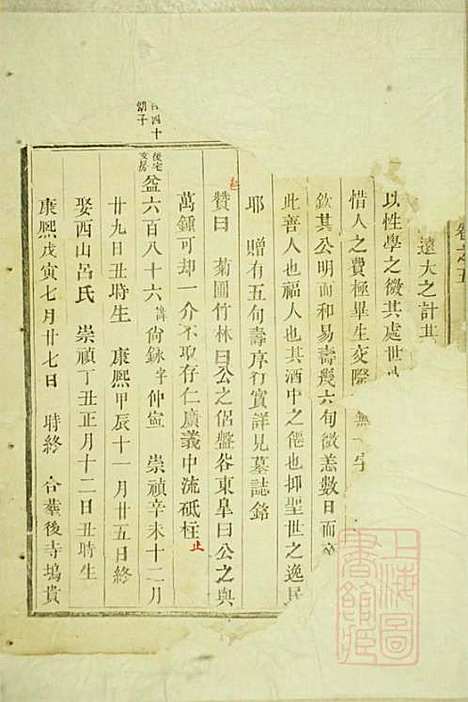 [下载][包氏旌义宗谱]包廉_东阳包氏_清咸丰5年1855_包氏旌义家谱_五.pdf