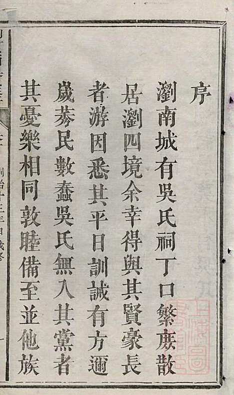 [下载][浏阳县祠吴氏族谱]吴绍刚_黄泉源堂_清同治13年1874_浏阳县祠吴氏家谱_一.pdf