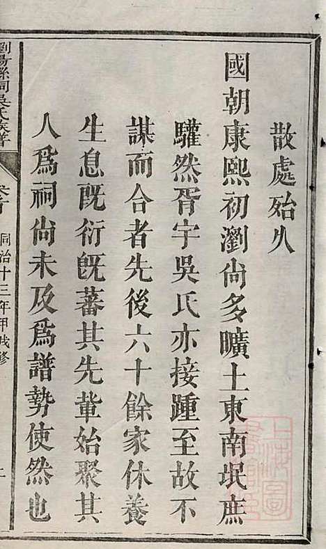 [下载][浏阳县祠吴氏族谱]吴绍刚_黄泉源堂_清同治13年1874_浏阳县祠吴氏家谱_一.pdf