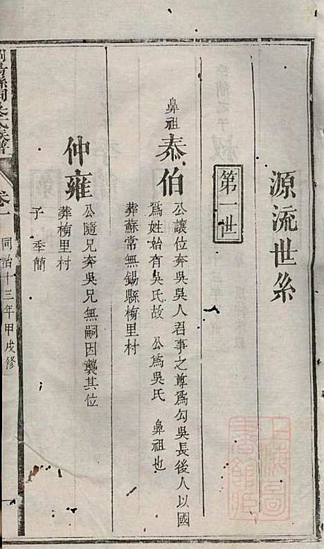 [下载][浏阳县祠吴氏族谱]吴绍刚_黄泉源堂_清同治13年1874_浏阳县祠吴氏家谱_二.pdf