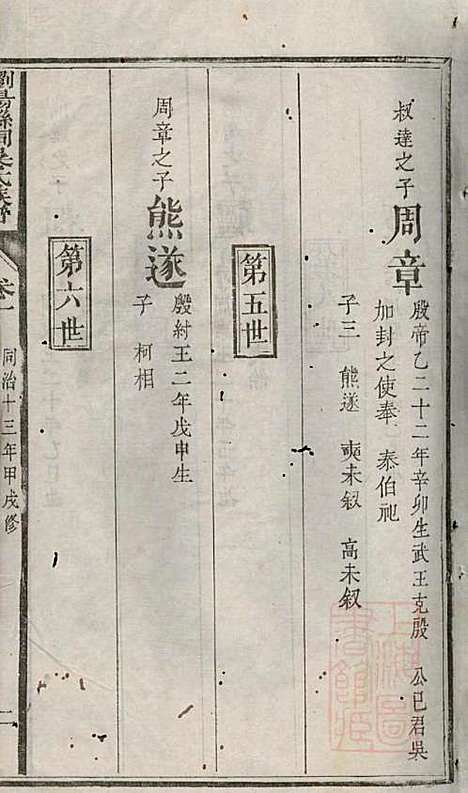 [下载][浏阳县祠吴氏族谱]吴绍刚_黄泉源堂_清同治13年1874_浏阳县祠吴氏家谱_二.pdf