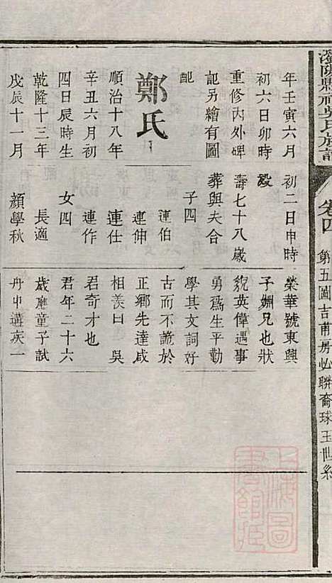 [下载][浏阳县祠吴氏族谱]吴绍刚_黄泉源堂_清同治13年1874_浏阳县祠吴氏家谱_五.pdf