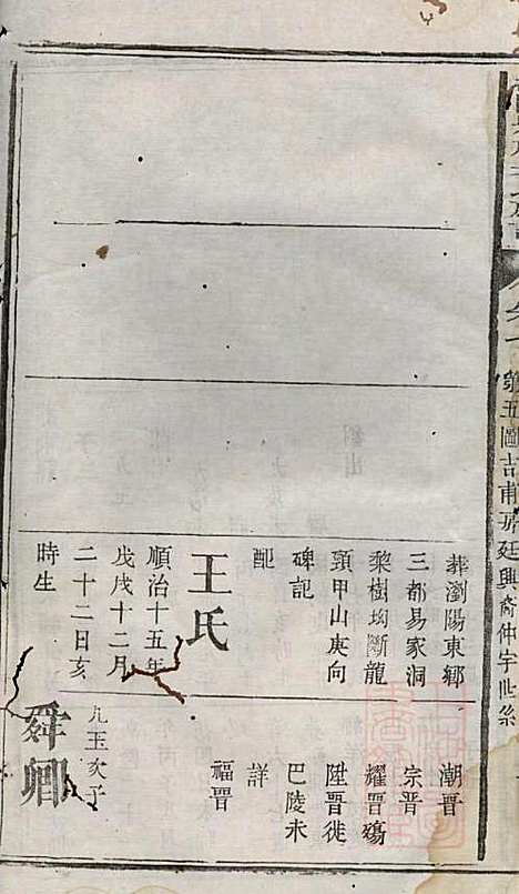 [下载][浏阳县祠吴氏族谱]吴绍刚_黄泉源堂_清同治13年1874_浏阳县祠吴氏家谱_七.pdf