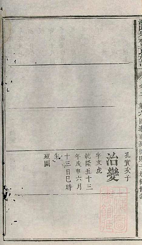 [下载][浏阳县祠吴氏族谱]吴绍刚_黄泉源堂_清同治13年1874_浏阳县祠吴氏家谱_八.pdf