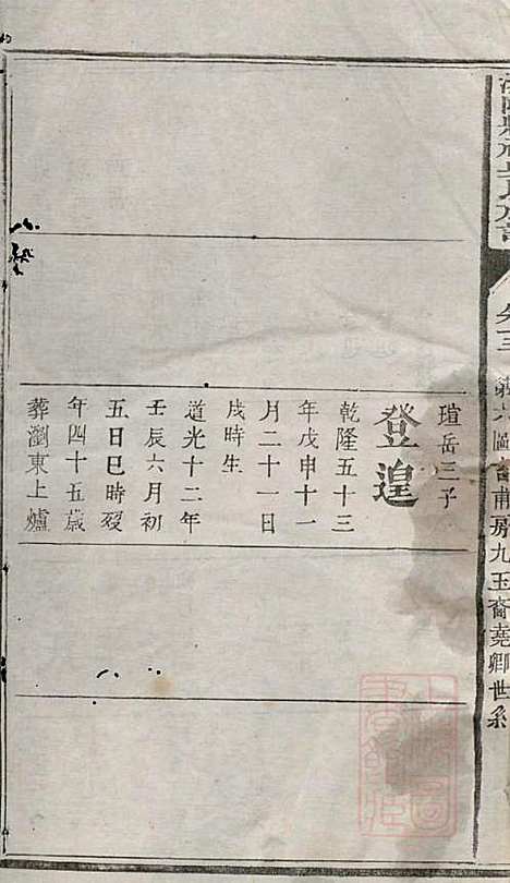 [下载][浏阳县祠吴氏族谱]吴绍刚_黄泉源堂_清同治13年1874_浏阳县祠吴氏家谱_十二.pdf