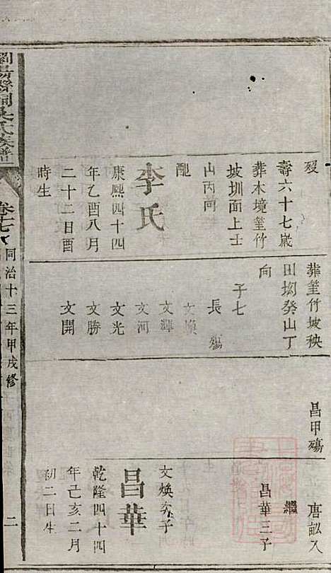 [下载][浏阳县祠吴氏族谱]吴绍刚_黄泉源堂_清同治13年1874_浏阳县祠吴氏家谱_十四.pdf