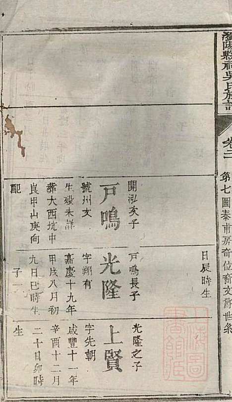 [下载][浏阳县祠吴氏族谱]吴绍刚_黄泉源堂_清同治13年1874_浏阳县祠吴氏家谱_十七.pdf