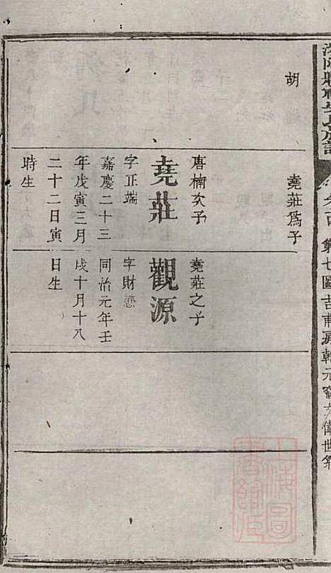 [下载][浏阳县祠吴氏族谱]吴绍刚_黄泉源堂_清同治13年1874_浏阳县祠吴氏家谱_十八.pdf