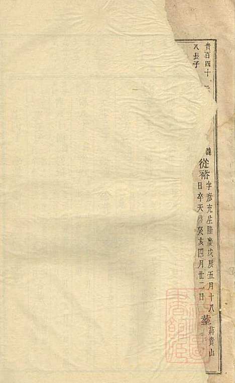 [下载][东阳南岑吴氏宗谱]东阳吴氏_清道光5年1825_东阳南岑吴氏家谱_三.pdf