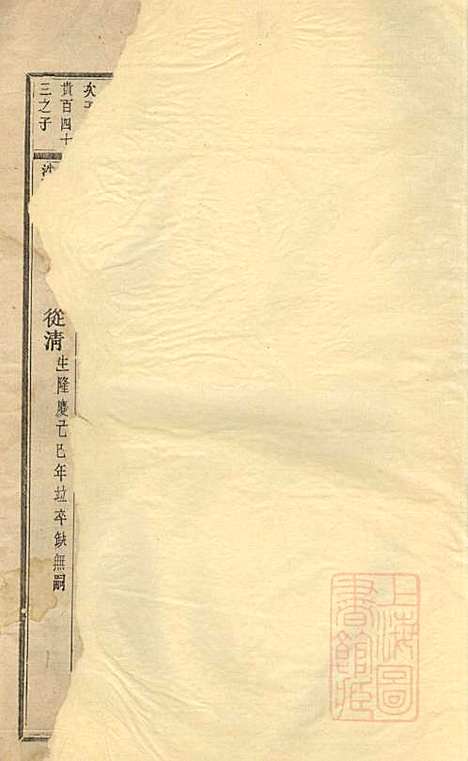 [下载][东阳南岑吴氏宗谱]东阳吴氏_清道光5年1825_东阳南岑吴氏家谱_三.pdf