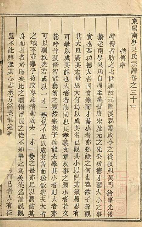 [下载][东阳南岑吴氏宗谱]东阳吴氏_清道光5年1825_东阳南岑吴氏家谱_七.pdf