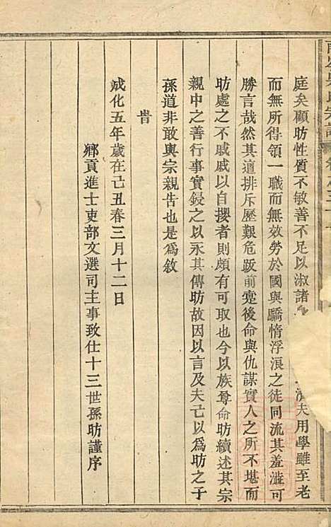 [下载][东阳南岑吴氏宗谱]东阳吴氏_清道光5年1825_东阳南岑吴氏家谱_七.pdf