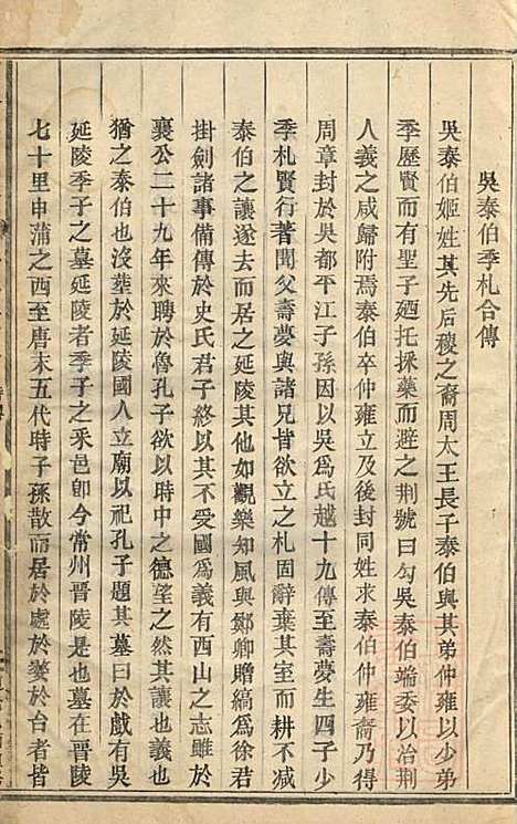 [下载][东阳南岑吴氏宗谱]东阳吴氏_清道光5年1825_东阳南岑吴氏家谱_七.pdf