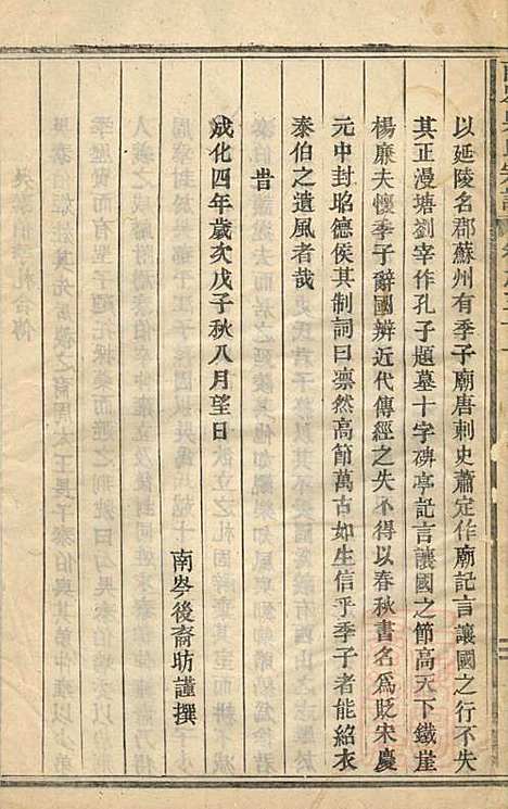 [下载][东阳南岑吴氏宗谱]东阳吴氏_清道光5年1825_东阳南岑吴氏家谱_七.pdf