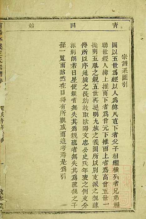 [下载][浦阳李溪王氏宗谱]王至坚_敦本堂_清咸丰8年1858_浦阳李溪王氏家谱_一.pdf