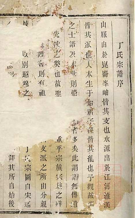 [下载][丁氏宗谱]丁茂业_双桂堂_清光绪2年1876_丁氏家谱_一.pdf