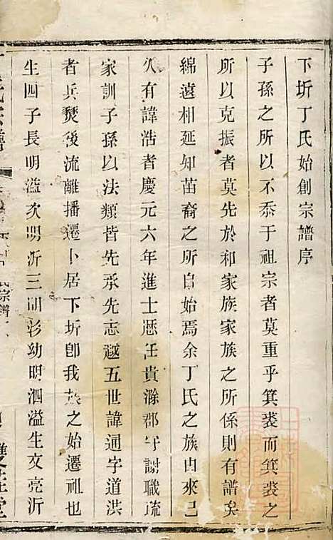 [下载][丁氏宗谱]丁茂业_双桂堂_清光绪2年1876_丁氏家谱_一.pdf