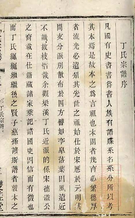 [下载][丁氏宗谱]丁茂业_双桂堂_清光绪2年1876_丁氏家谱_一.pdf