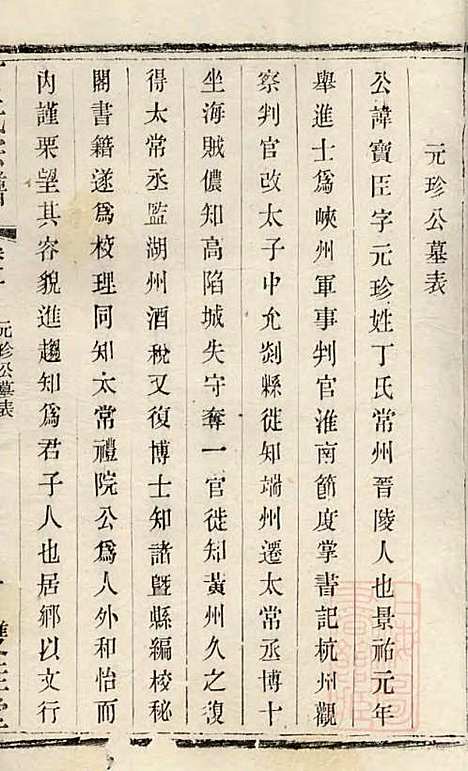 [下载][丁氏宗谱]丁茂业_双桂堂_清光绪2年1876_丁氏家谱_二.pdf