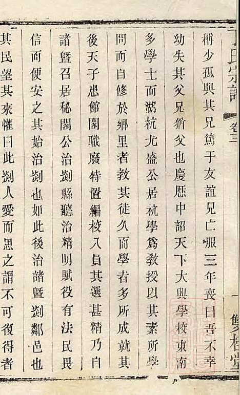 [下载][丁氏宗谱]丁茂业_双桂堂_清光绪2年1876_丁氏家谱_二.pdf