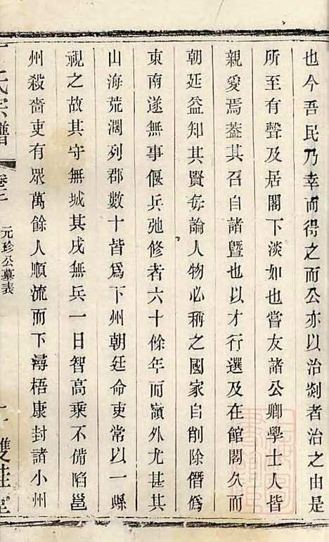 [下载][丁氏宗谱]丁茂业_双桂堂_清光绪2年1876_丁氏家谱_二.pdf