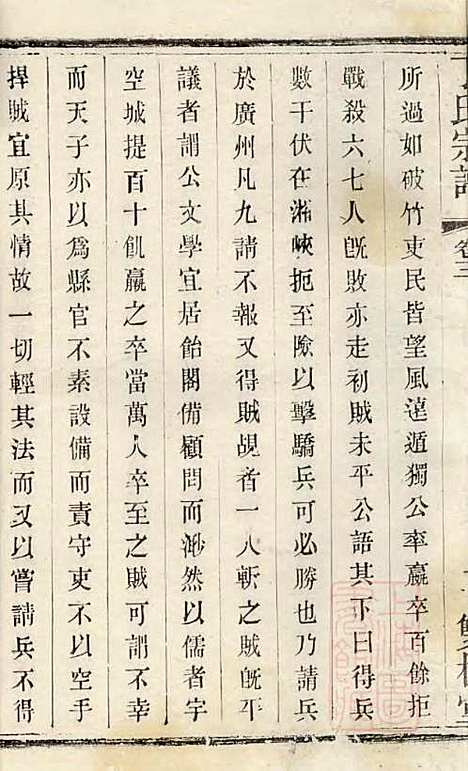 [下载][丁氏宗谱]丁茂业_双桂堂_清光绪2年1876_丁氏家谱_二.pdf