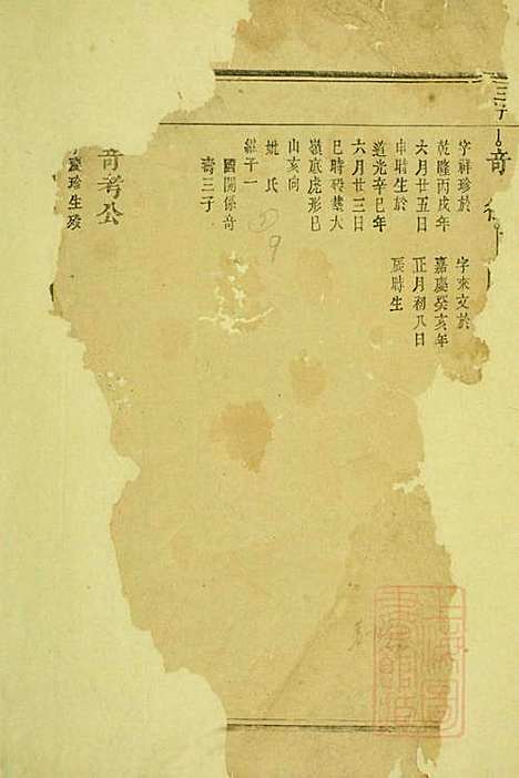 [下载][陈氏族谱]江西陈氏_清道光24年1844_陈氏家谱_一.pdf