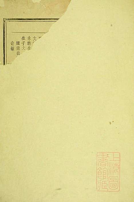 [下载][陈氏族谱]江西陈氏_清道光24年1844_陈氏家谱_一.pdf