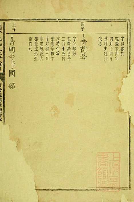 [下载][陈氏族谱]江西陈氏_清道光24年1844_陈氏家谱_一.pdf