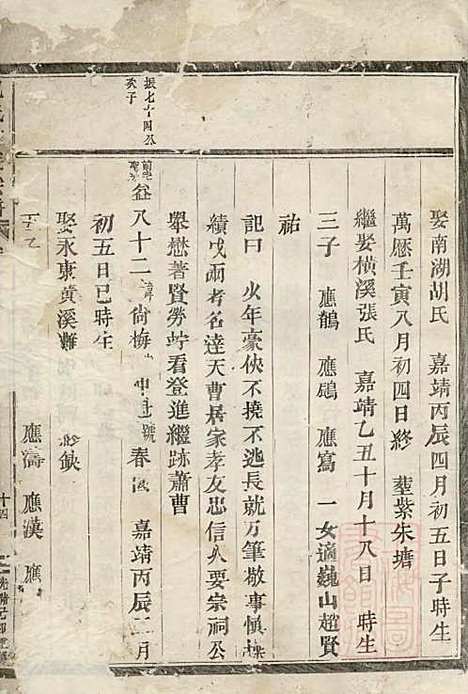 [下载][包氏旌义宗谱]包绍芳_东阳包氏_清光绪5年1879_包氏旌义家谱_二.pdf