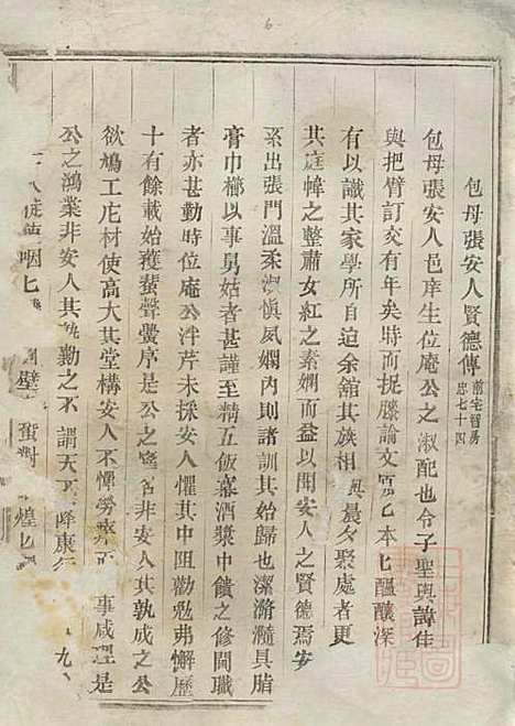 [下载][包氏旌义宗谱]包绍芳_东阳包氏_清光绪5年1879_包氏旌义家谱_三.pdf