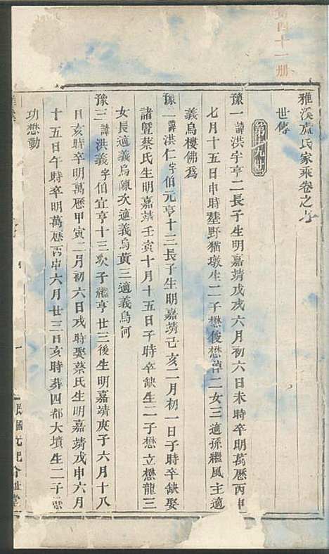 [下载][雅溪卢氏家乘]介祉堂_民国18年1929_雅溪卢氏家乘_三.pdf