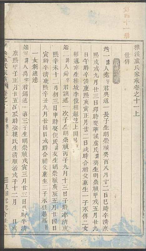 [下载][雅溪卢氏家乘]介祉堂_民国18年1929_雅溪卢氏家乘_四.pdf