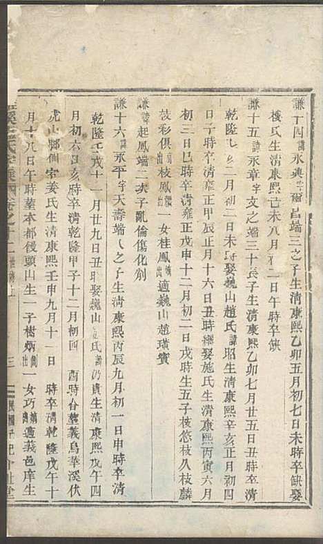 [下载][雅溪卢氏家乘]介祉堂_民国18年1929_雅溪卢氏家乘_五.pdf