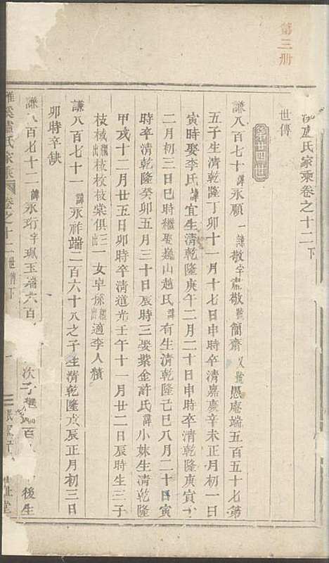 [下载][雅溪卢氏家乘]介祉堂_民国18年1929_雅溪卢氏家乘_六.pdf