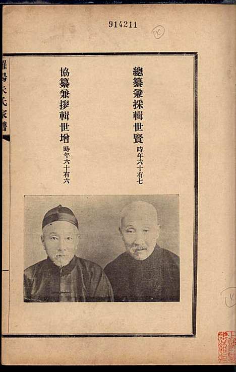 [下载][罗阳朱氏家谱]朱世贤_宝山朱氏_民国23年1934_罗阳朱氏家谱_二.pdf