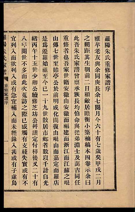 [下载][罗阳朱氏家谱]朱世贤_宝山朱氏_民国23年1934_罗阳朱氏家谱_四.pdf