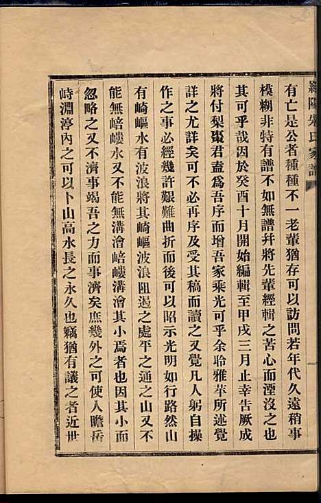 [下载][罗阳朱氏家谱]朱世贤_宝山朱氏_民国23年1934_罗阳朱氏家谱_四.pdf